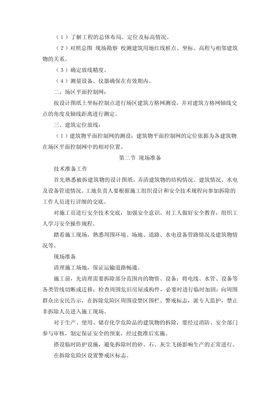 生活垃圾施工组织设计_第3页