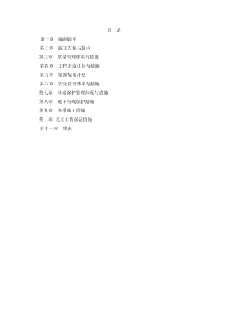 生活垃圾施工组织设计