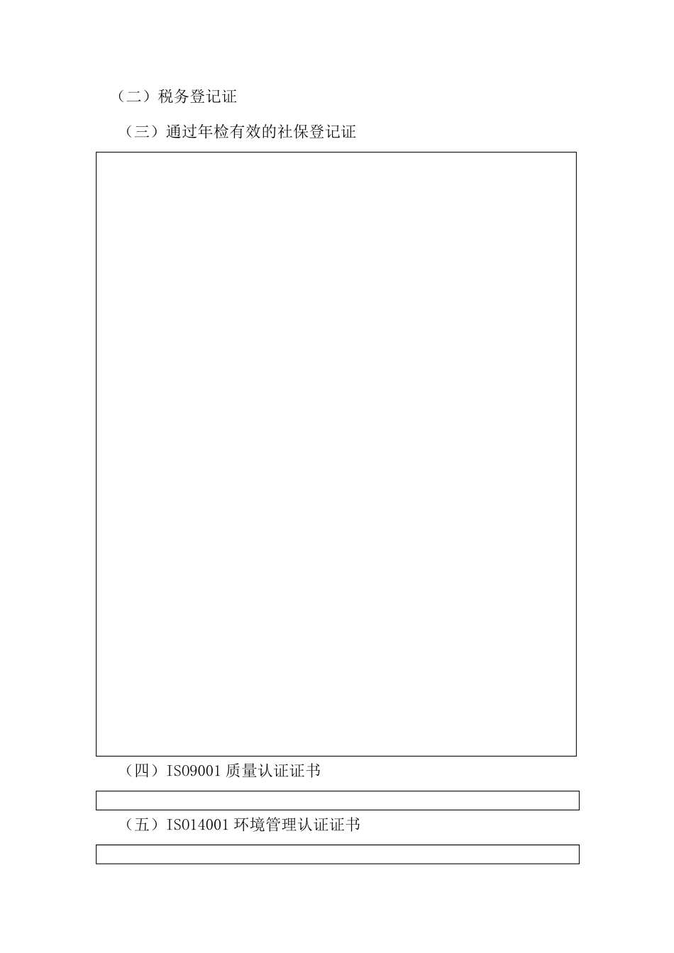 生活垃圾清运及保洁服务项目投标书_第2页