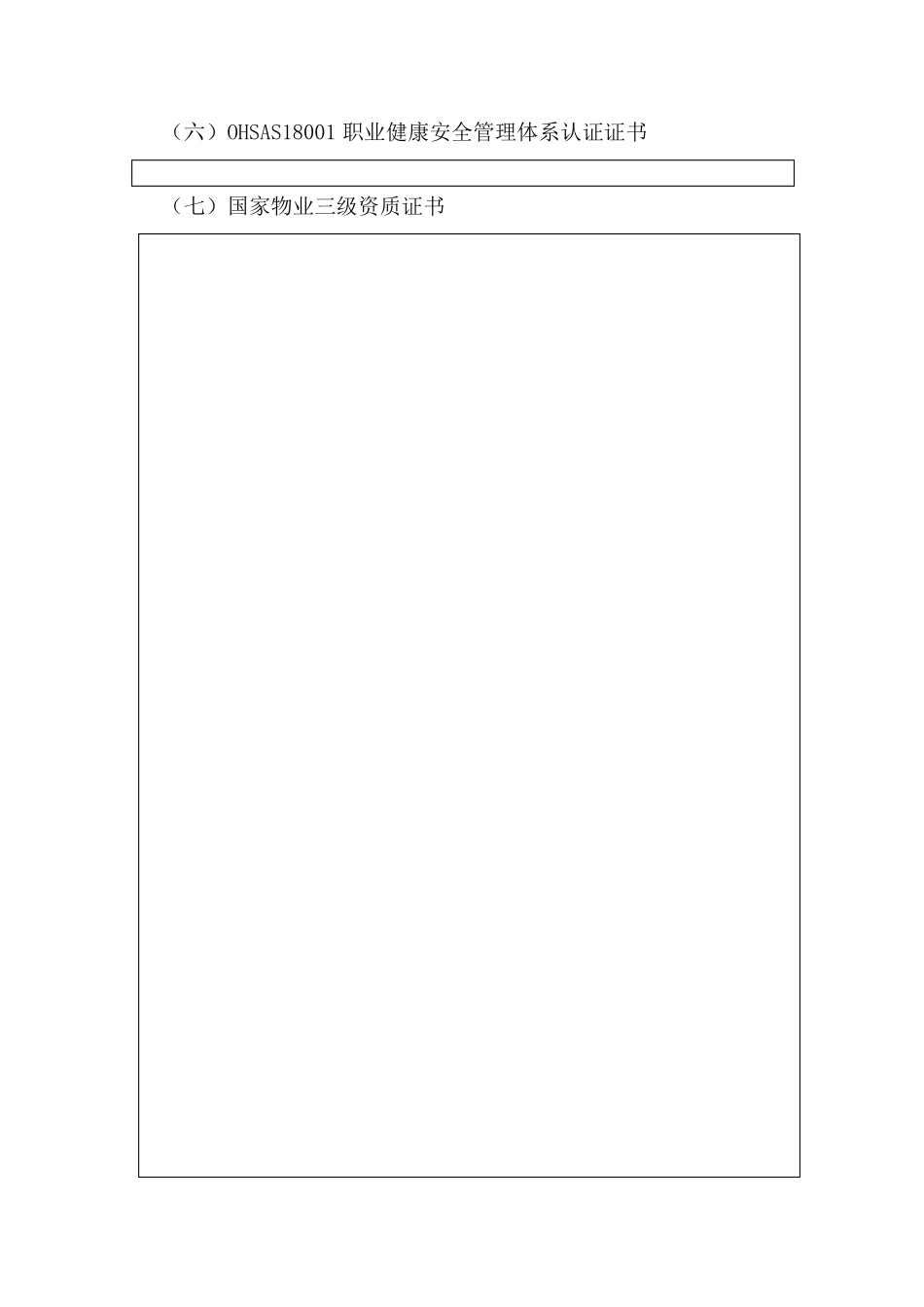 生活垃圾清运及保洁服务项目投标书_第3页