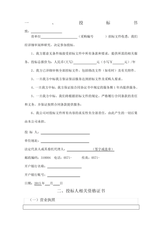 生活垃圾清运及保洁服务项目投标书