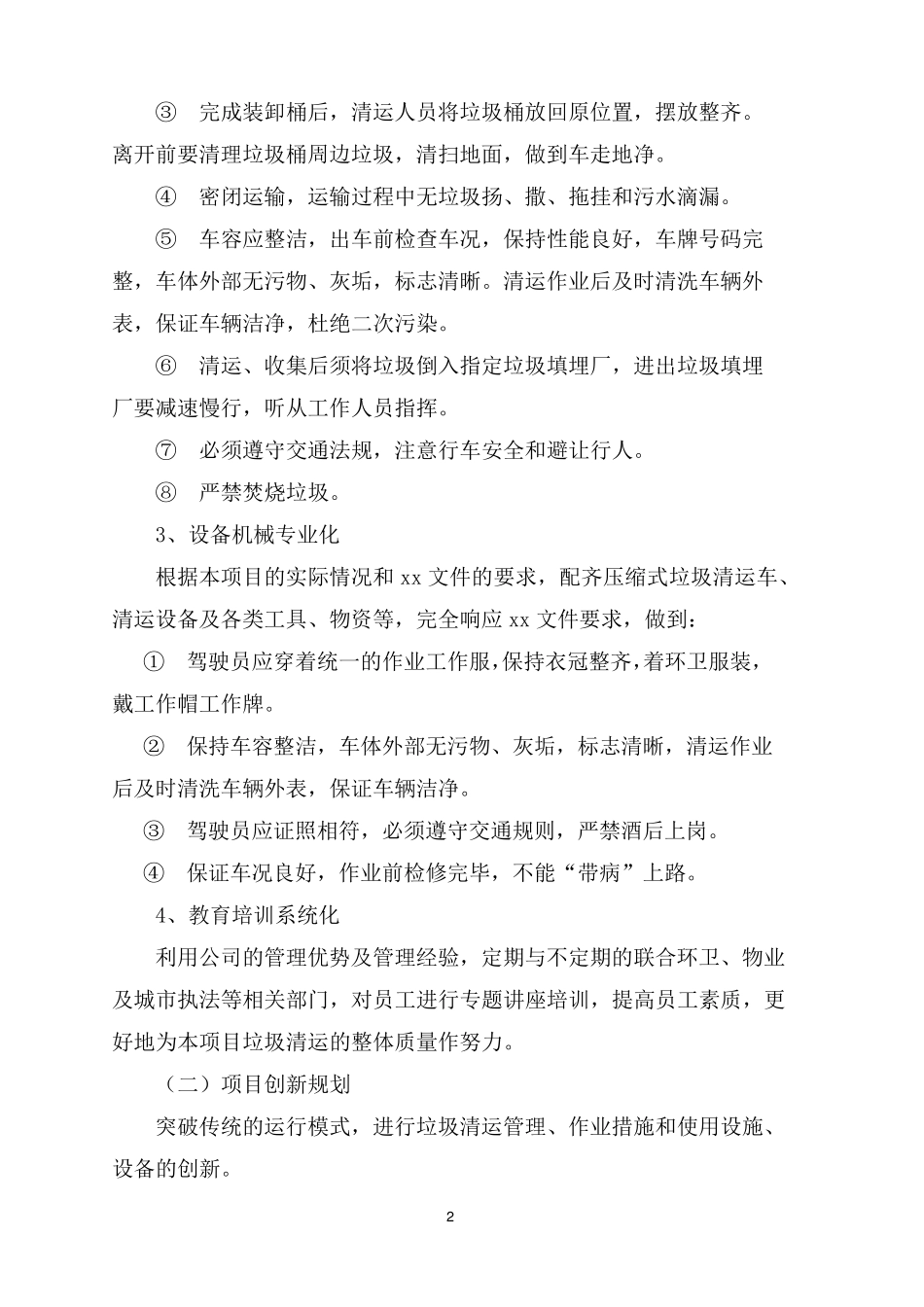 生活垃圾清运服务方案_第2页