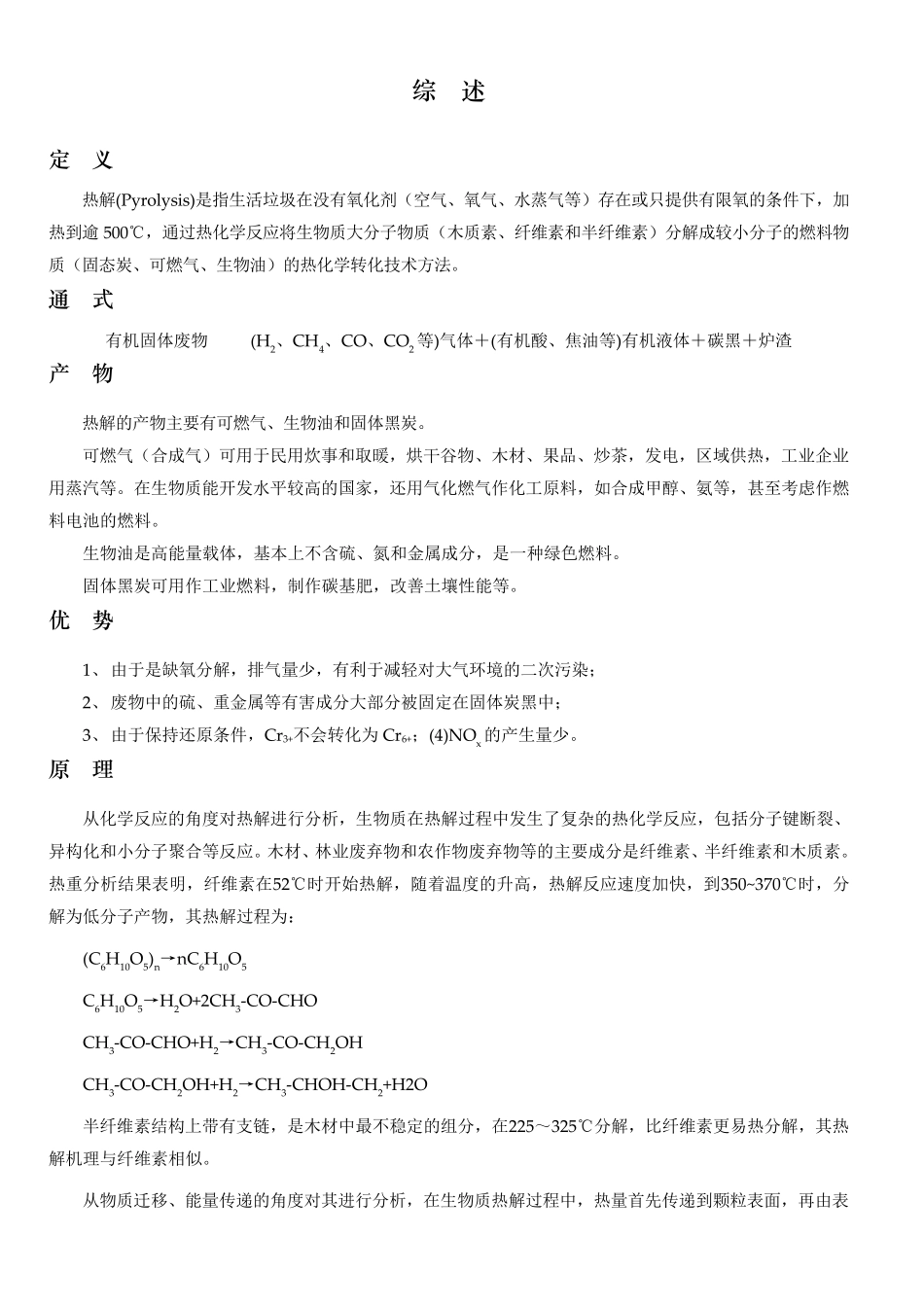 生活垃圾热解技术_第2页