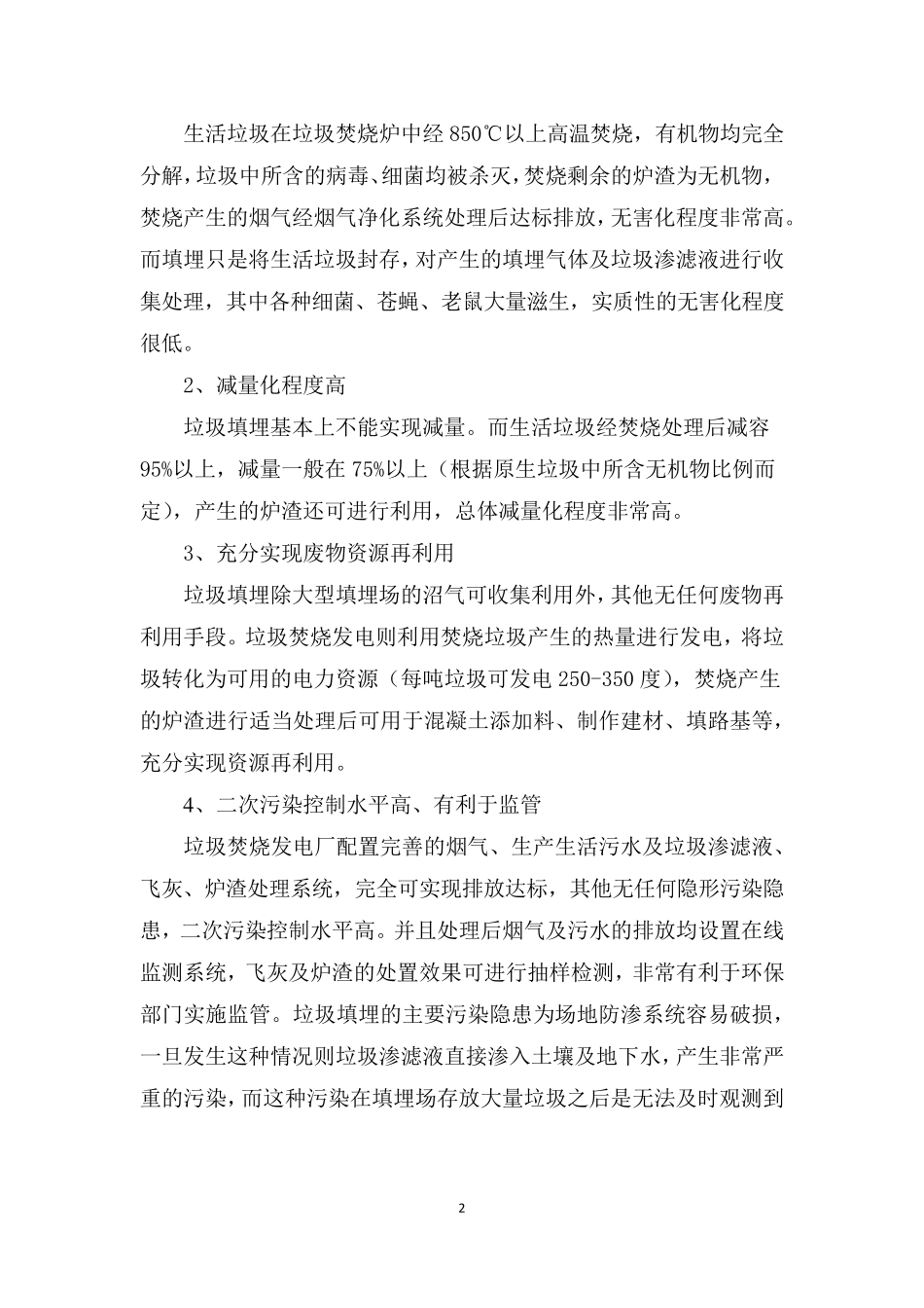 生活垃圾焚烧发电的优势_第2页
