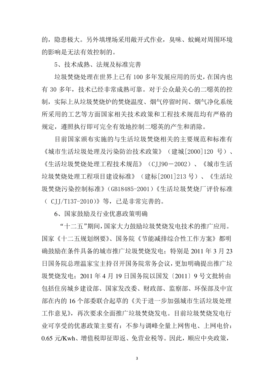 生活垃圾焚烧发电的优势_第3页