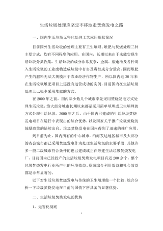 生活垃圾焚烧发电的优势