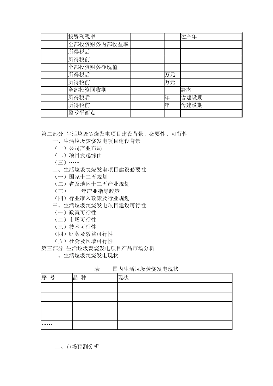 生活垃圾焚烧发电项目_第2页