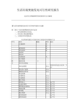 生活垃圾焚烧发电项目