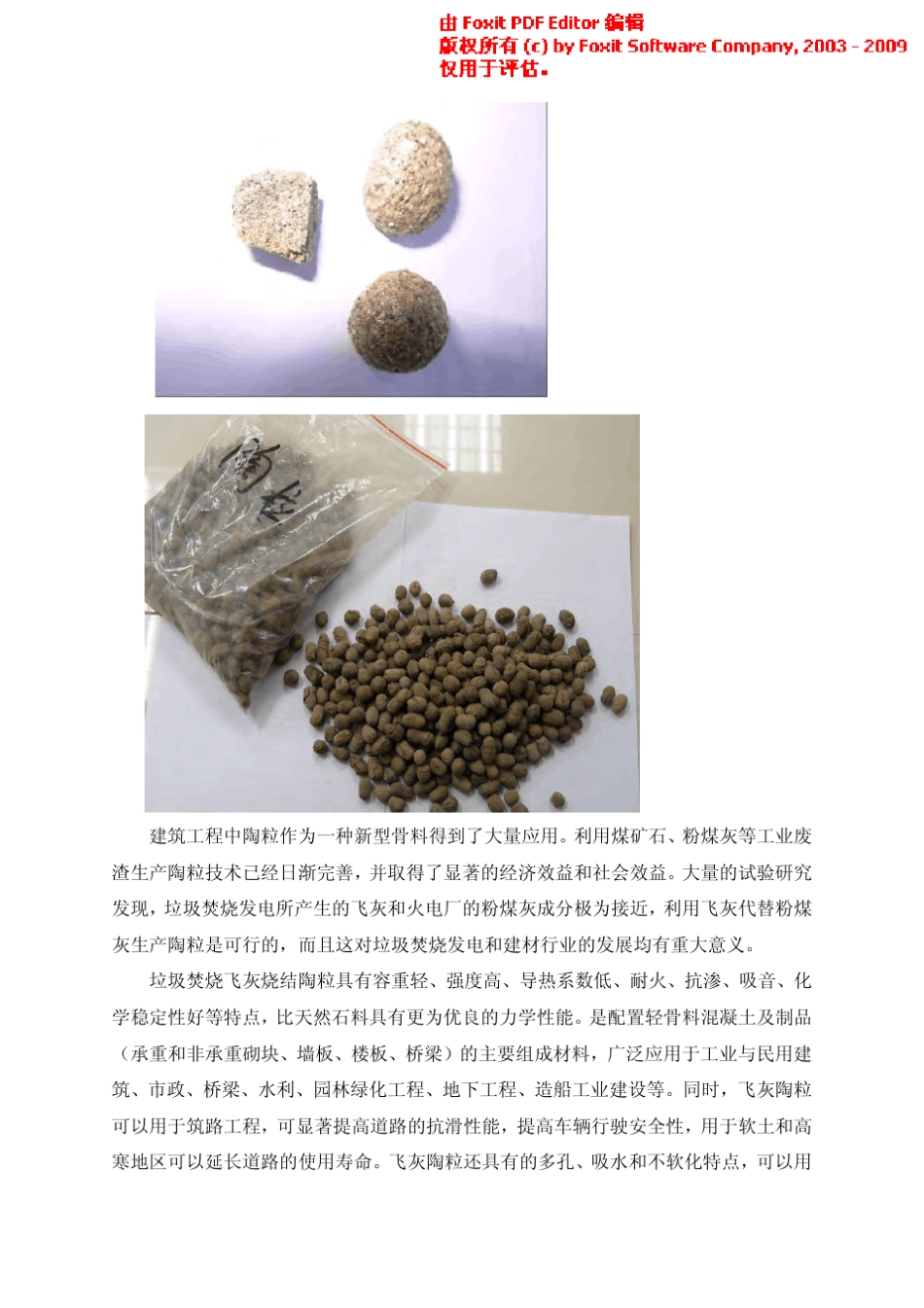 生活垃圾焚烧发电项目灰渣资源化利用方案_第2页
