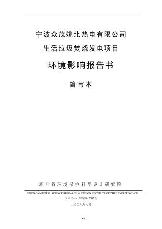 生活垃圾焚烧发电项目环评报告