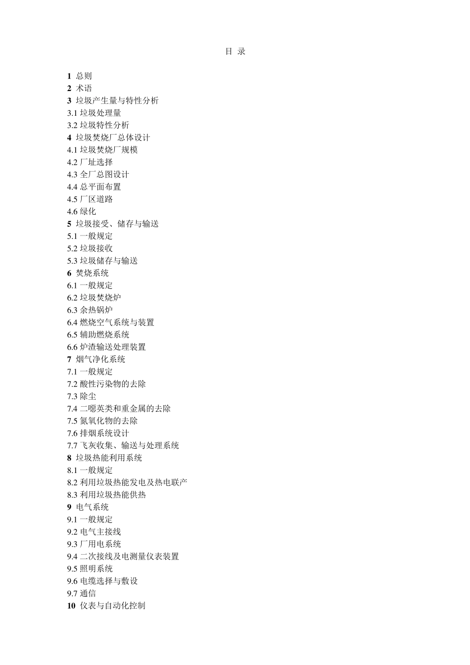 生活垃圾焚烧处理工程技术规范(CJJ90_2009)_第3页