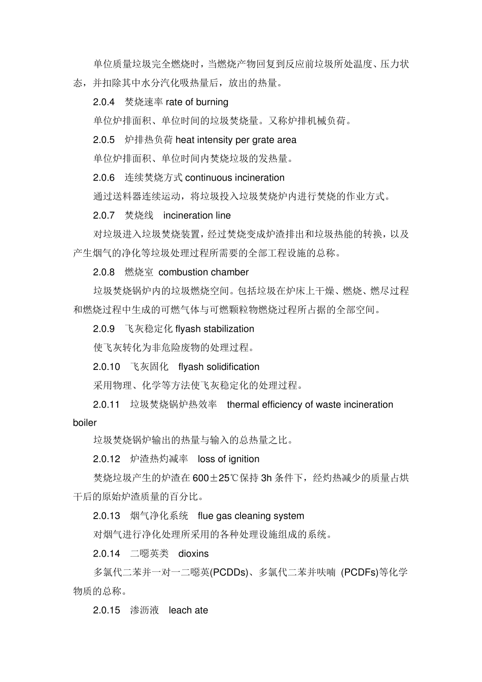 生活垃圾焚烧处理工程技术规范_第2页