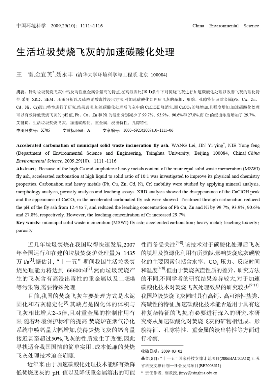 生活垃圾焚烧飞灰的加速碳酸化处理_第1页