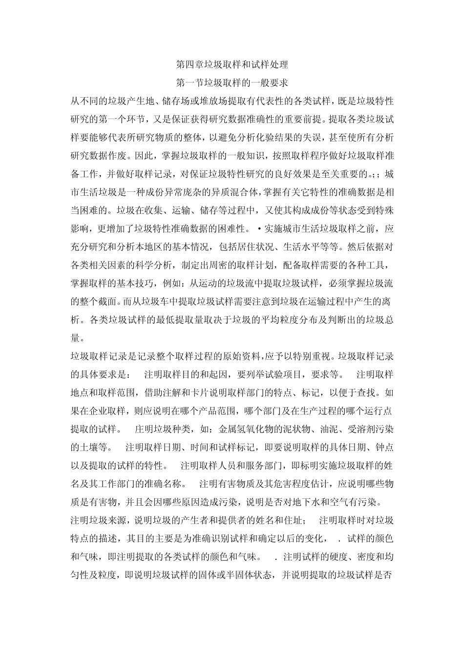 生活垃圾特性分析指南_第1页