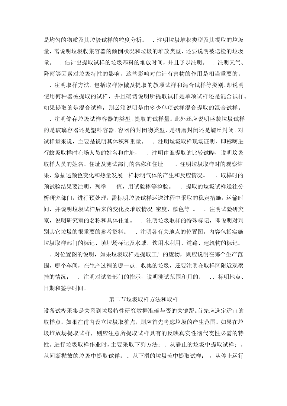 生活垃圾特性分析指南_第2页