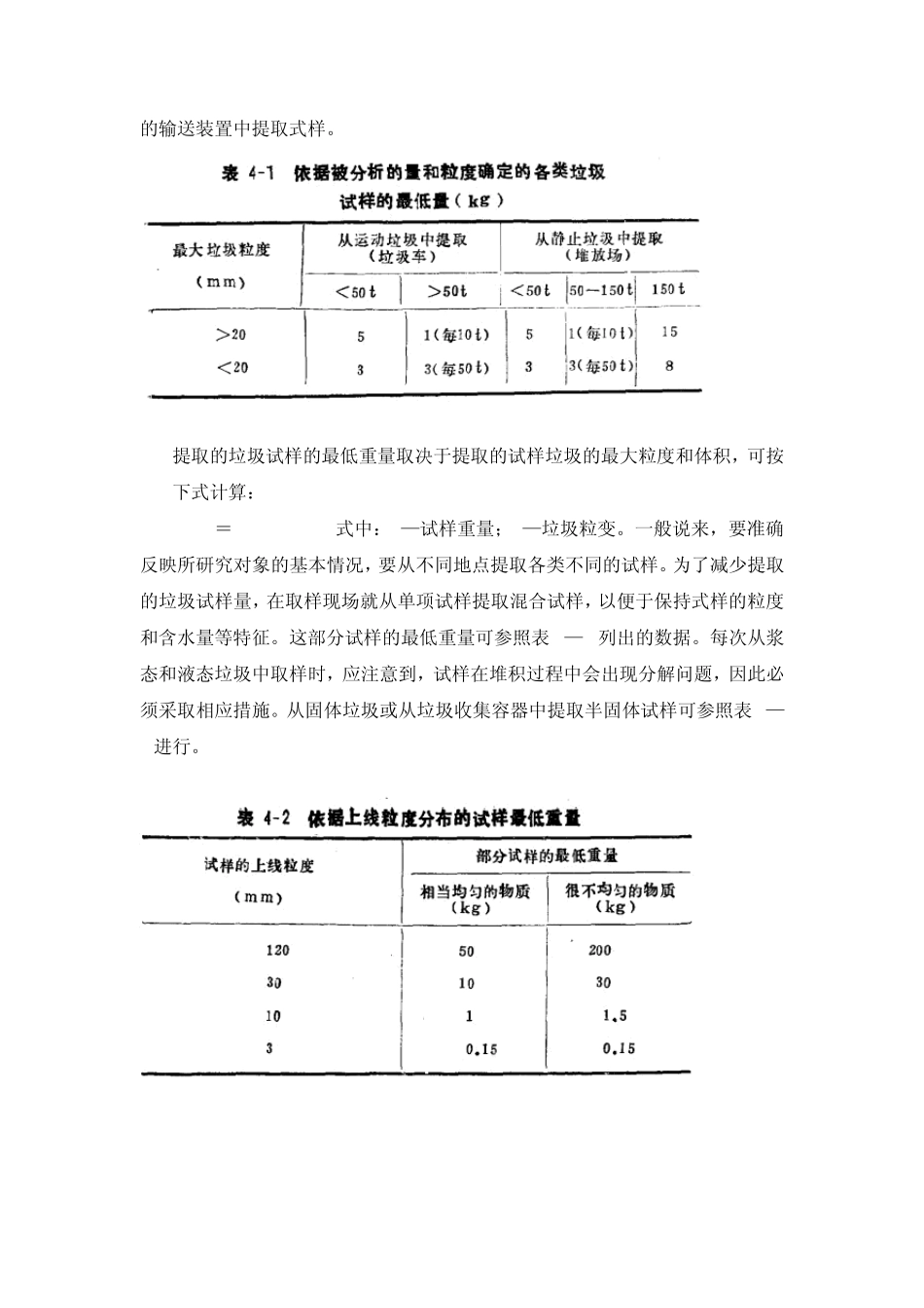 生活垃圾特性分析指南_第3页