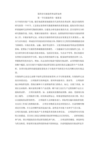 生活垃圾特性分析指南