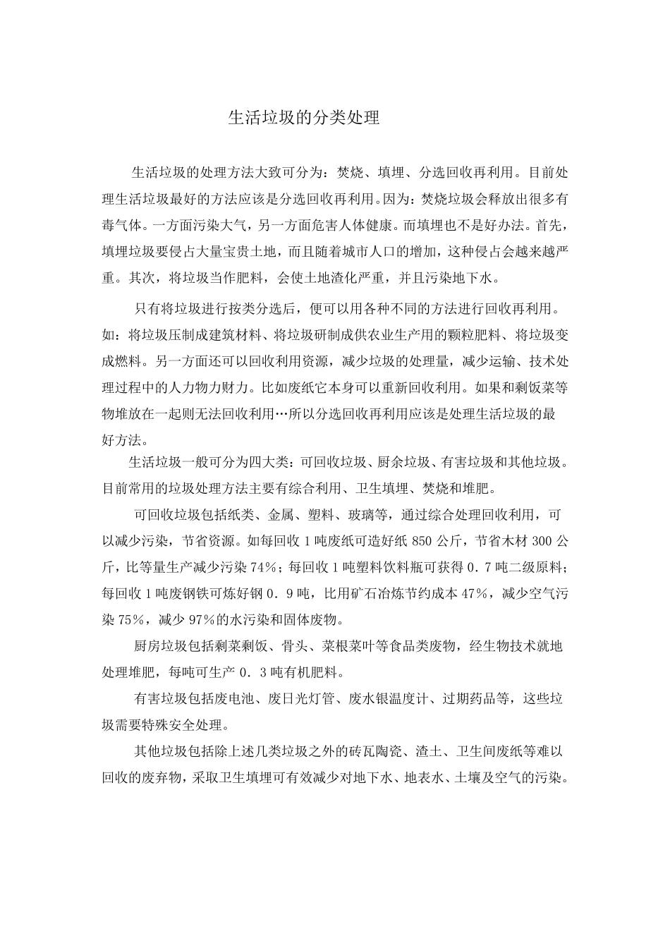 生活垃圾的分类处理_第1页