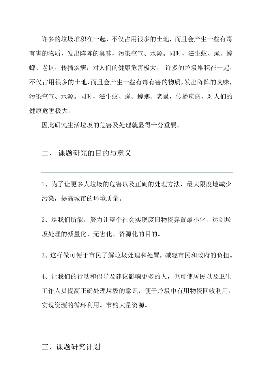 生活垃圾的危害及处理_第2页