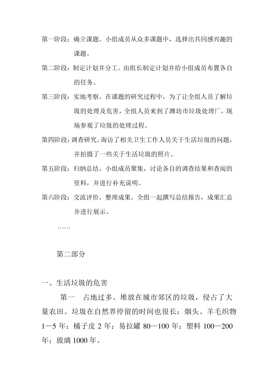 生活垃圾的危害及处理_第3页