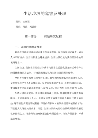 生活垃圾的危害及处理