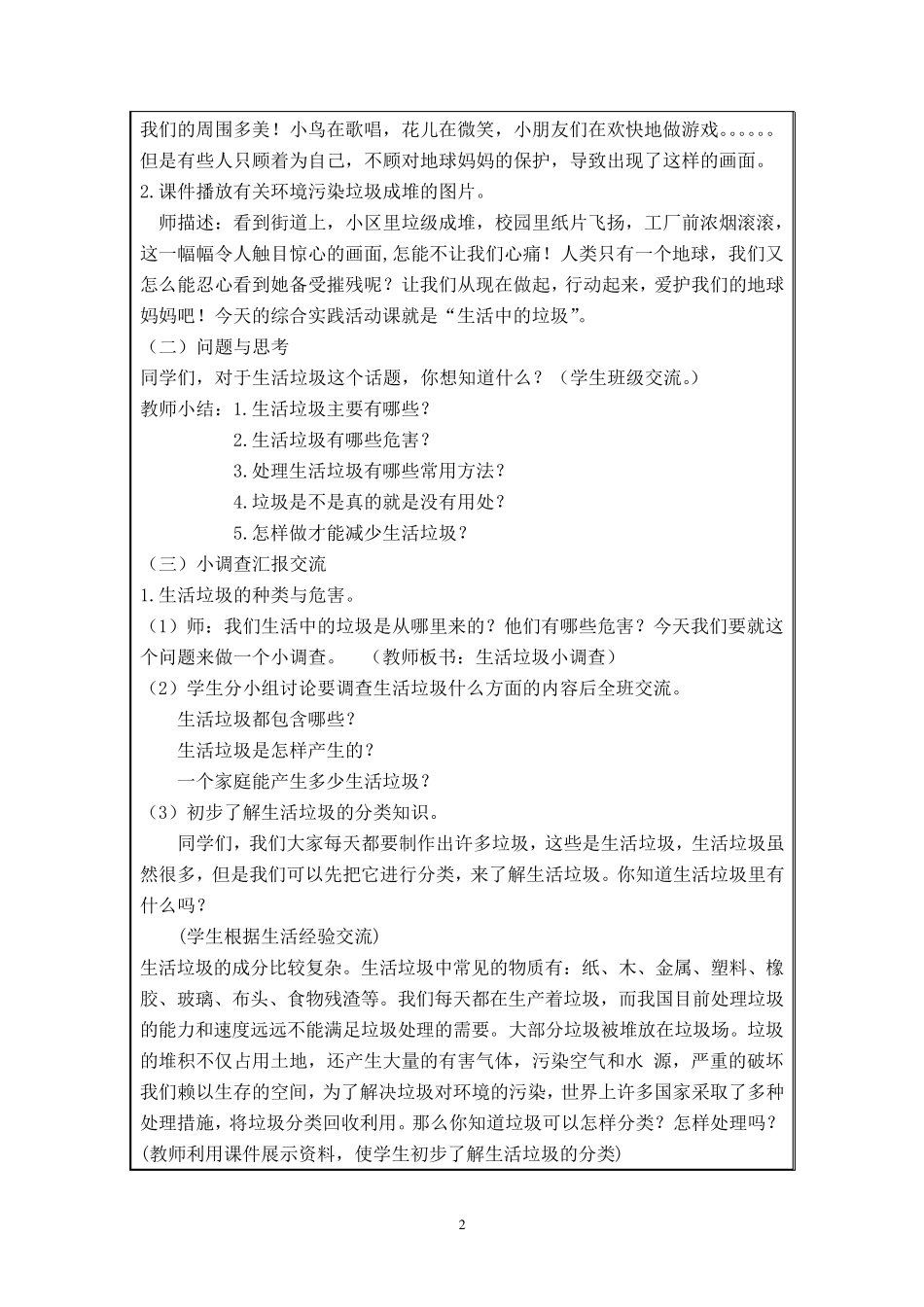 生活垃圾的调查与处理综合实践活动教案_第2页