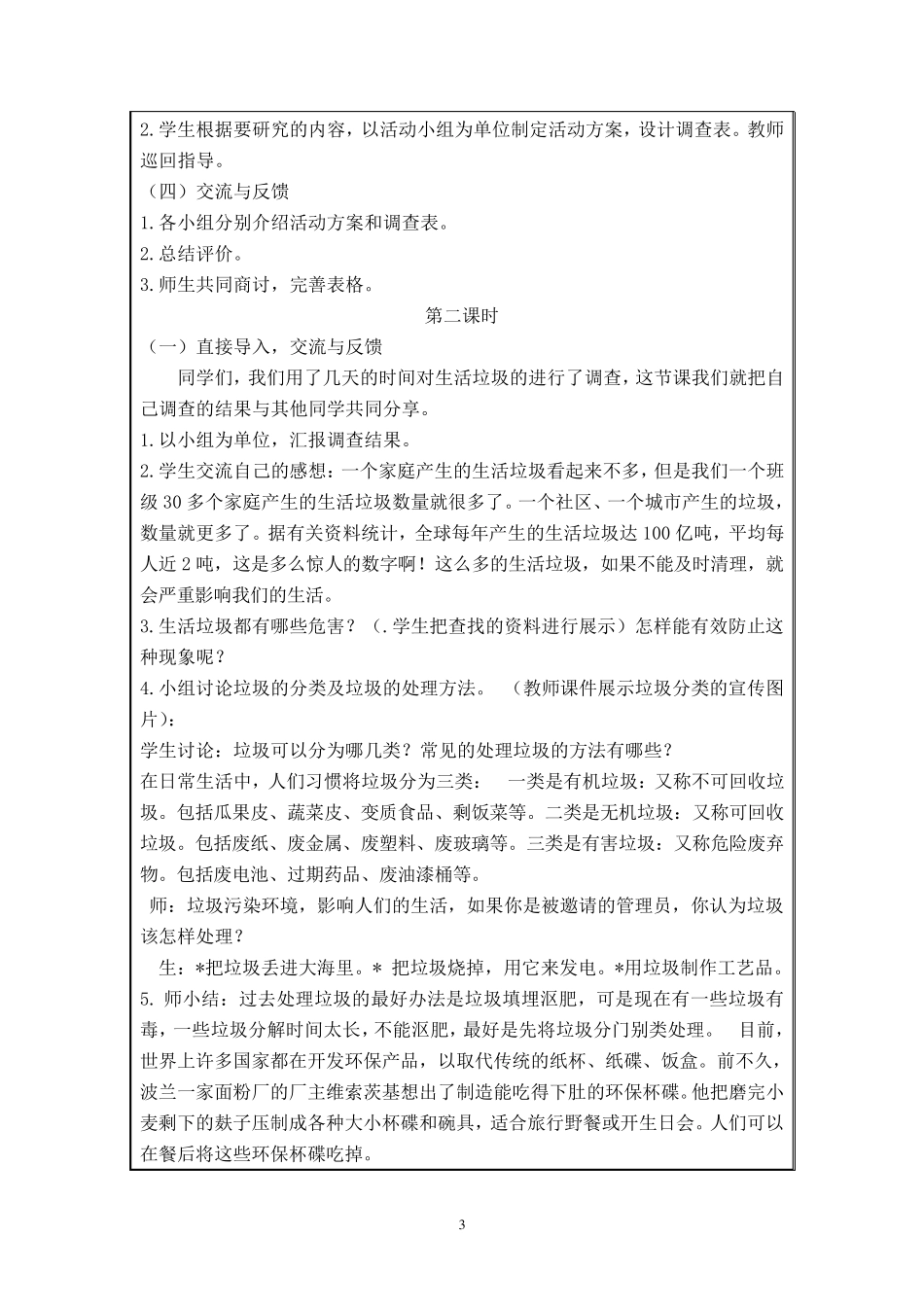 生活垃圾的调查与处理综合实践活动教案_第3页