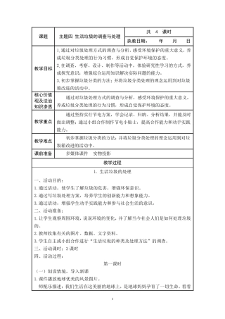 生活垃圾的调查与处理综合实践活动教案