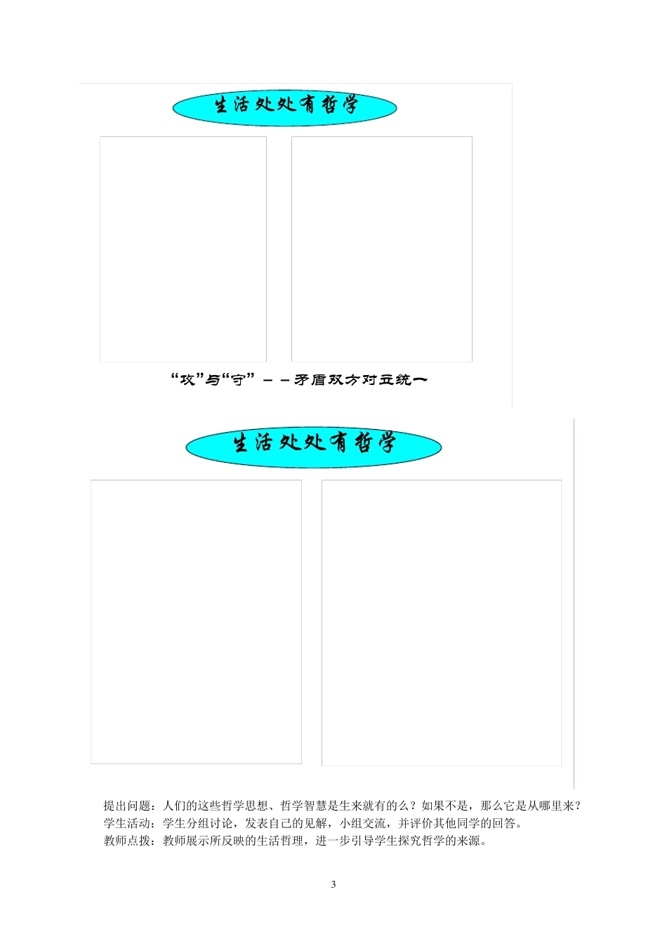 生活处处有哲学教学案例_第3页