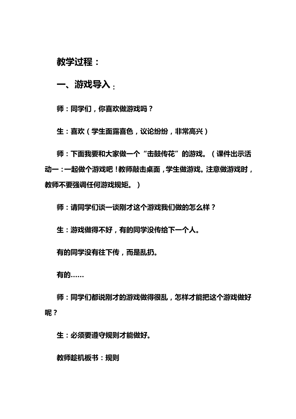 生活处处有规则教案_第2页