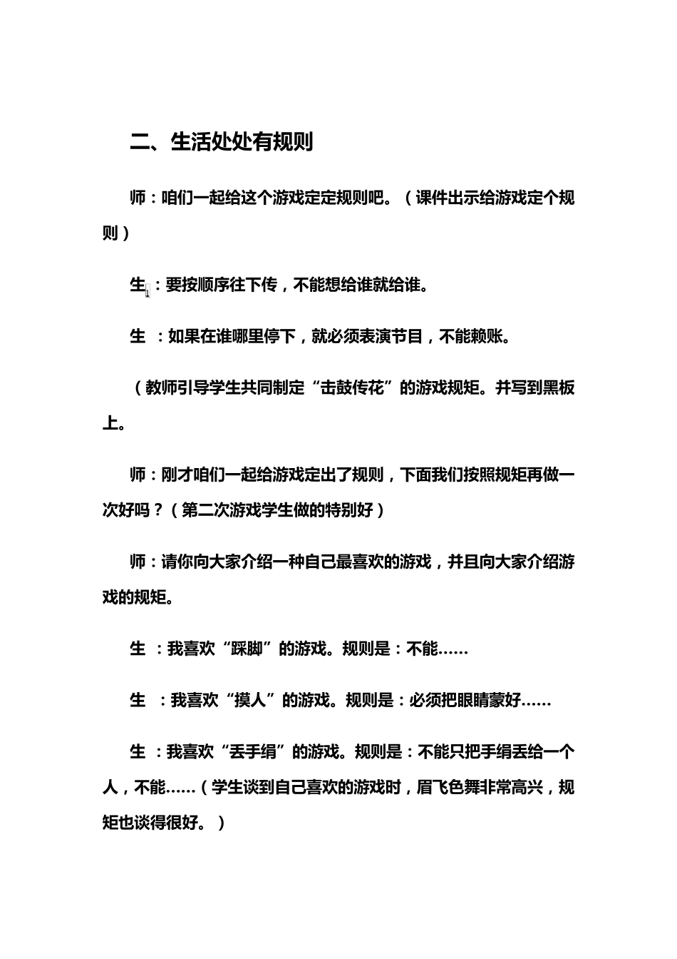 生活处处有规则教案_第3页