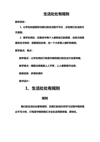 生活处处有规则教案