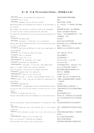 生活大爆炸_第一季_剧本台词_中英文对照112