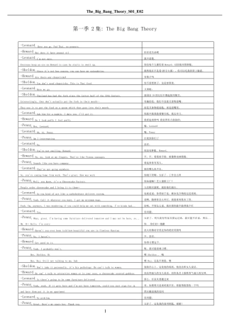生活大爆炸_第一季_剧本台词_中英文对照_打印版_02