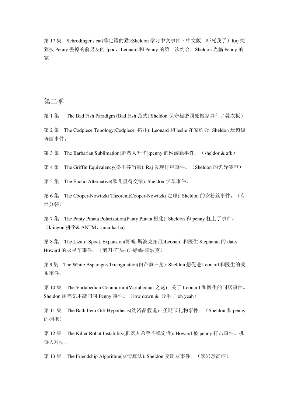 生活大爆炸各集名称及介绍_第2页