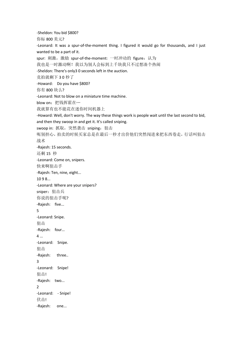 生活大爆炸第一季台词(中英文对照)14_第2页