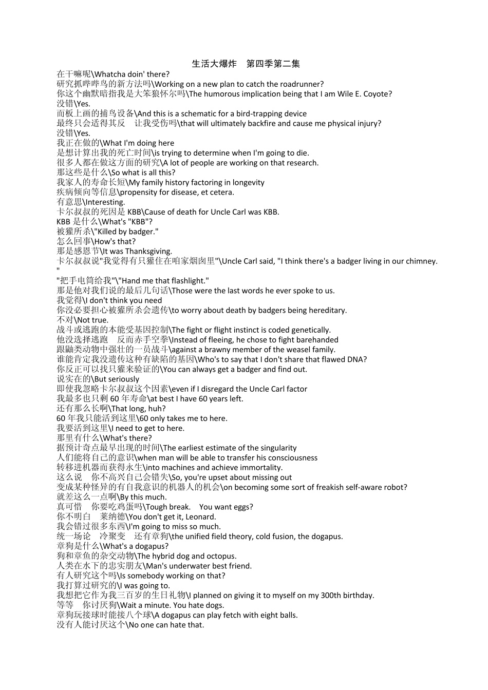 生活大爆炸第四季第二集中英文剧本_第1页