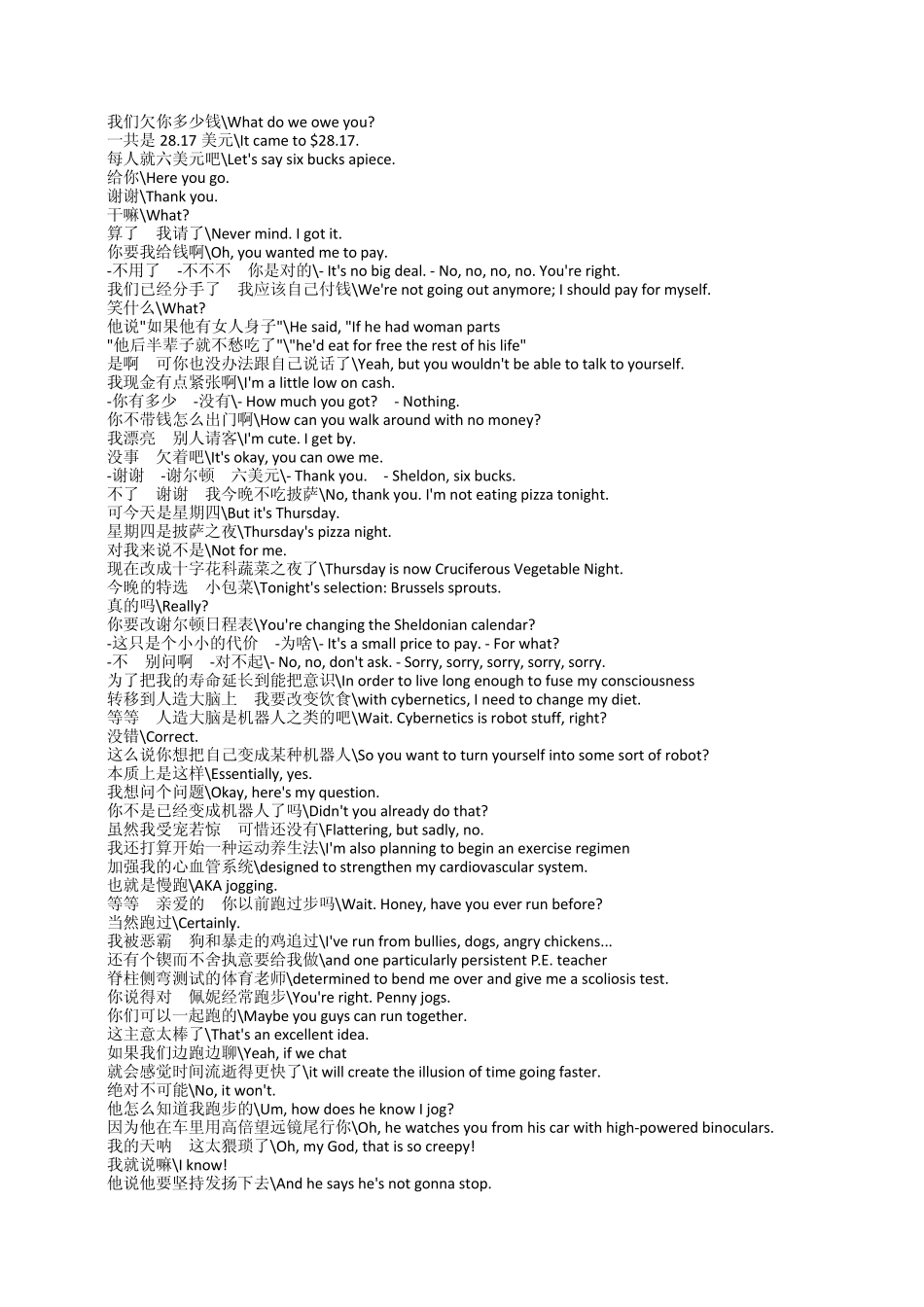 生活大爆炸第四季第二集中英文剧本_第2页