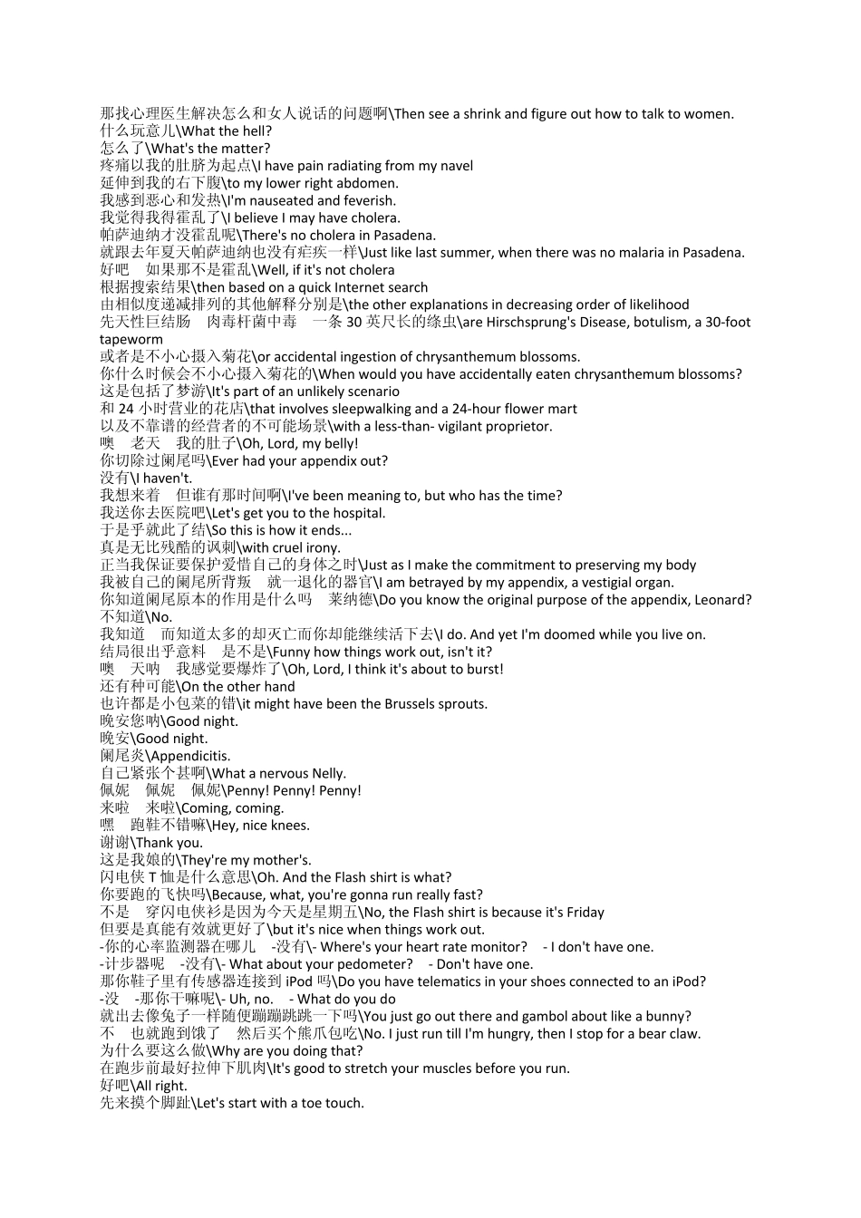 生活大爆炸第四季第二集中英文剧本_第3页