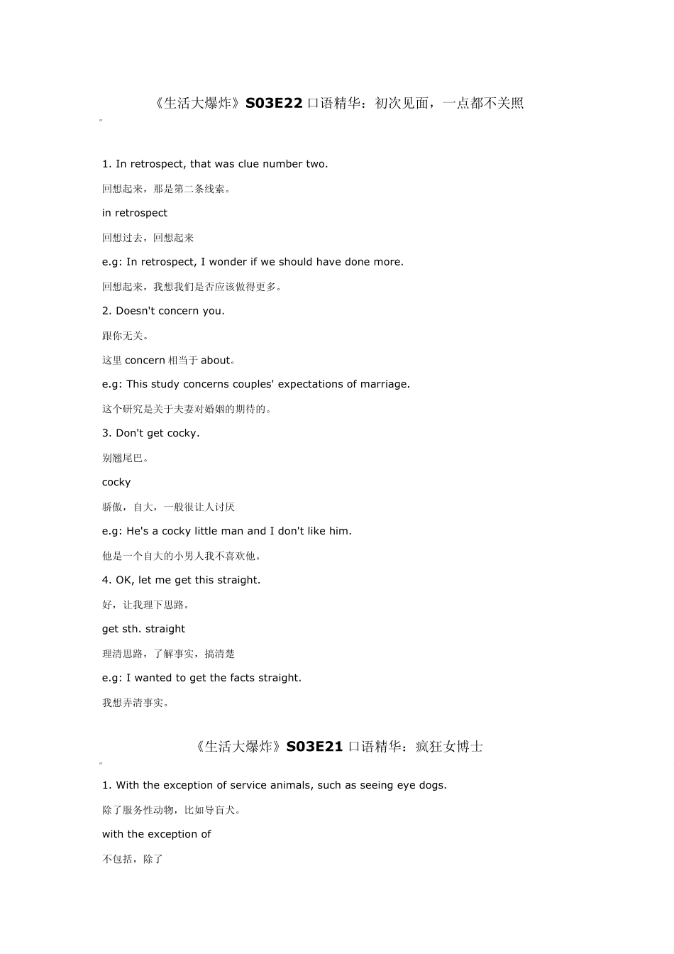 生活大爆炸部分口语精华_第1页