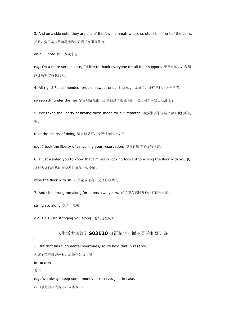 生活大爆炸部分口语精华_第3页