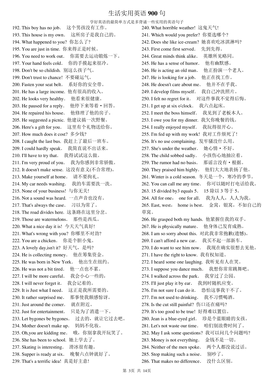 生活实用英语900句_第3页
