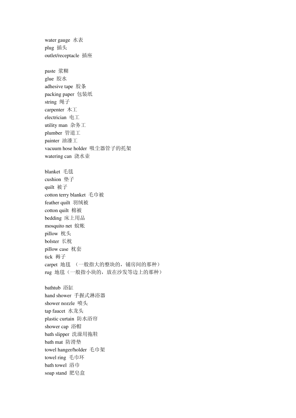 生活家居英语词汇_第2页