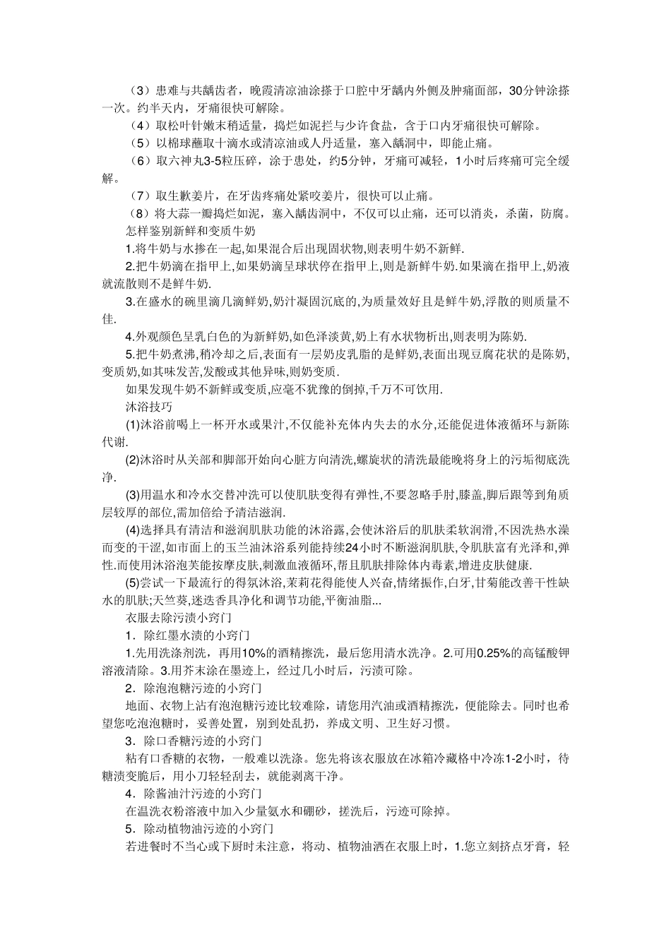 生活小常识大全健康养生_第3页