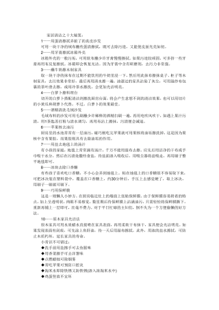 生活小常识大全健康养生