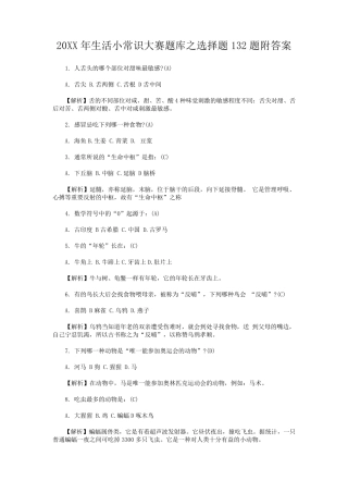 生活小常识大赛题库之选择题题附答案
