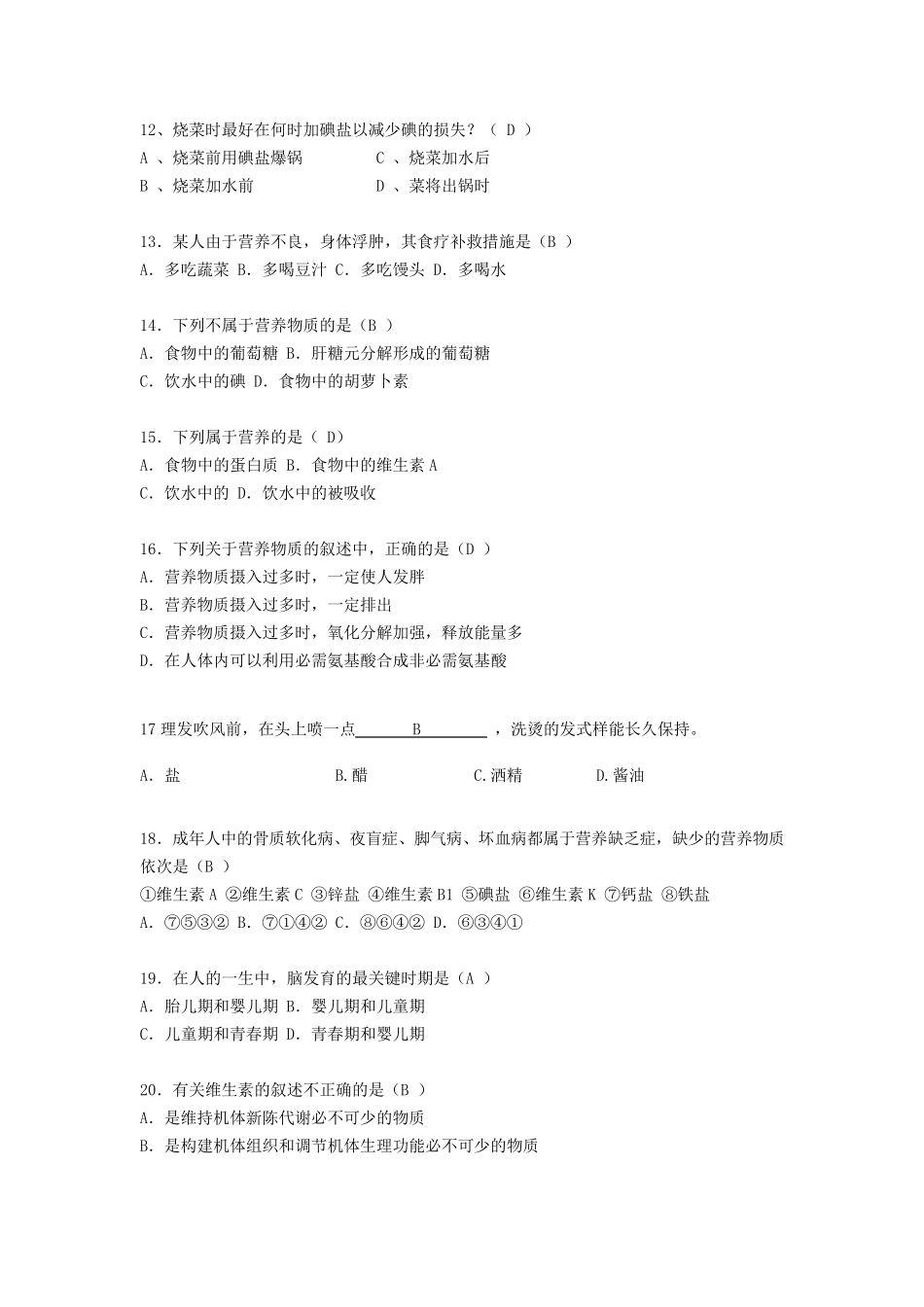 生活小常识竞赛题库_第2页