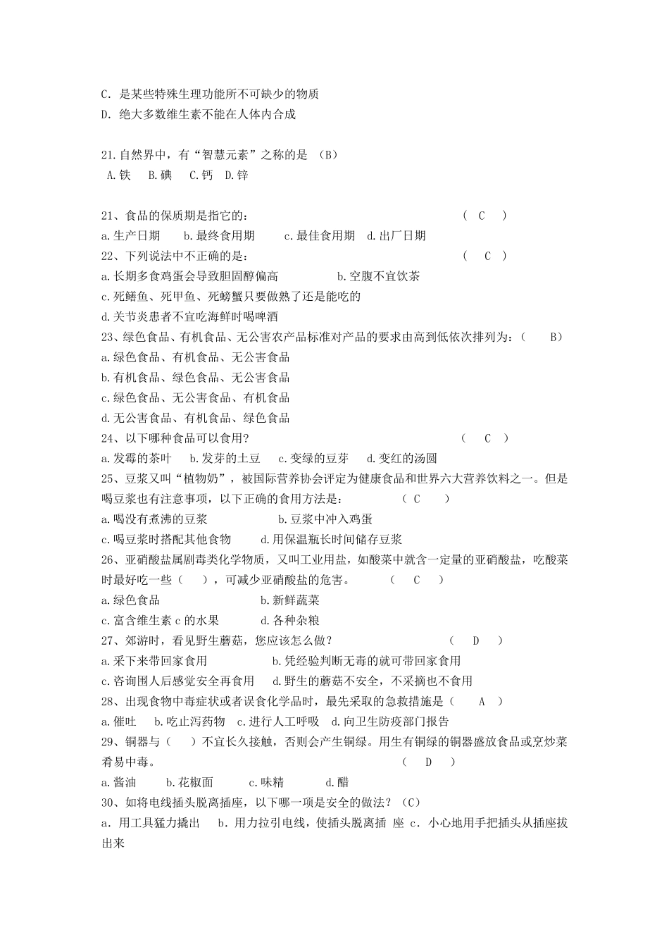 生活小常识竞赛题库_第3页