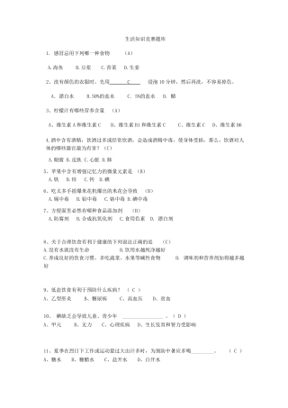 生活小常识竞赛题库