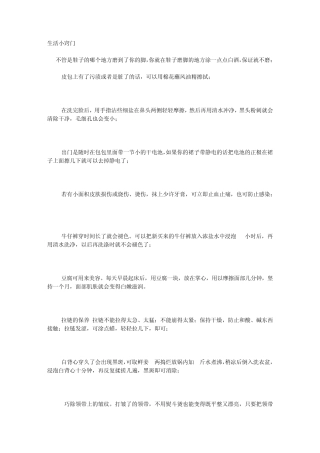 生活小窍门,太实用了,所以拿来分享~